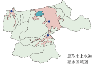 鳥取市の上水道給水区域