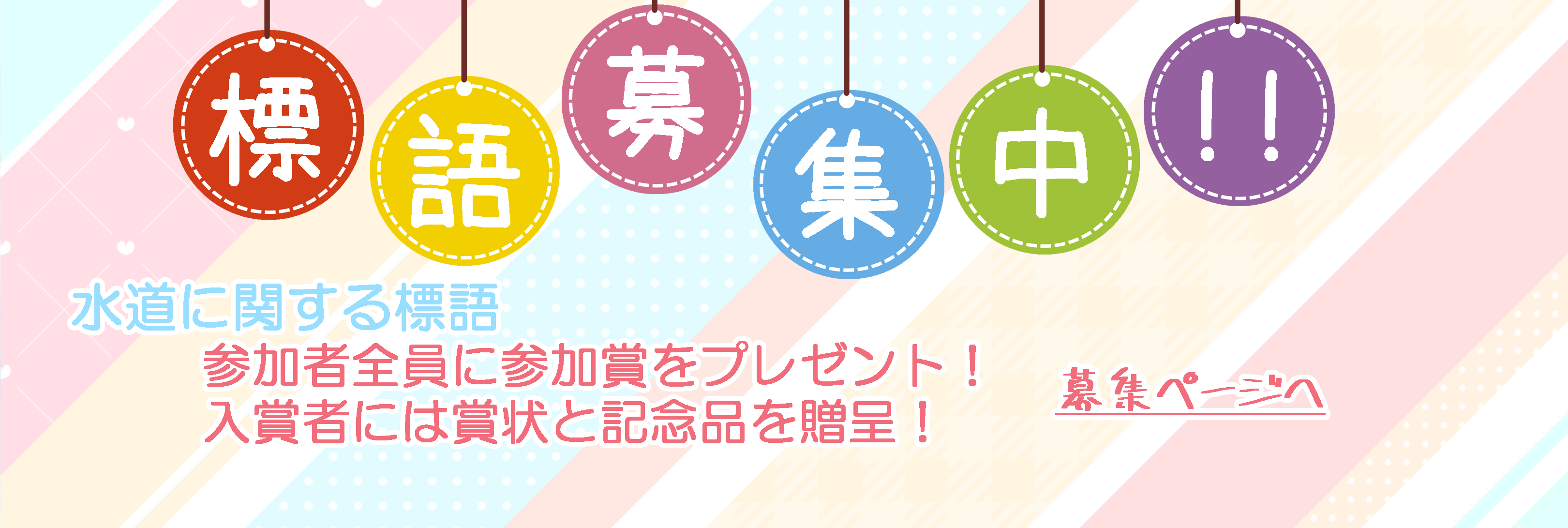 水道週間のお知らせ