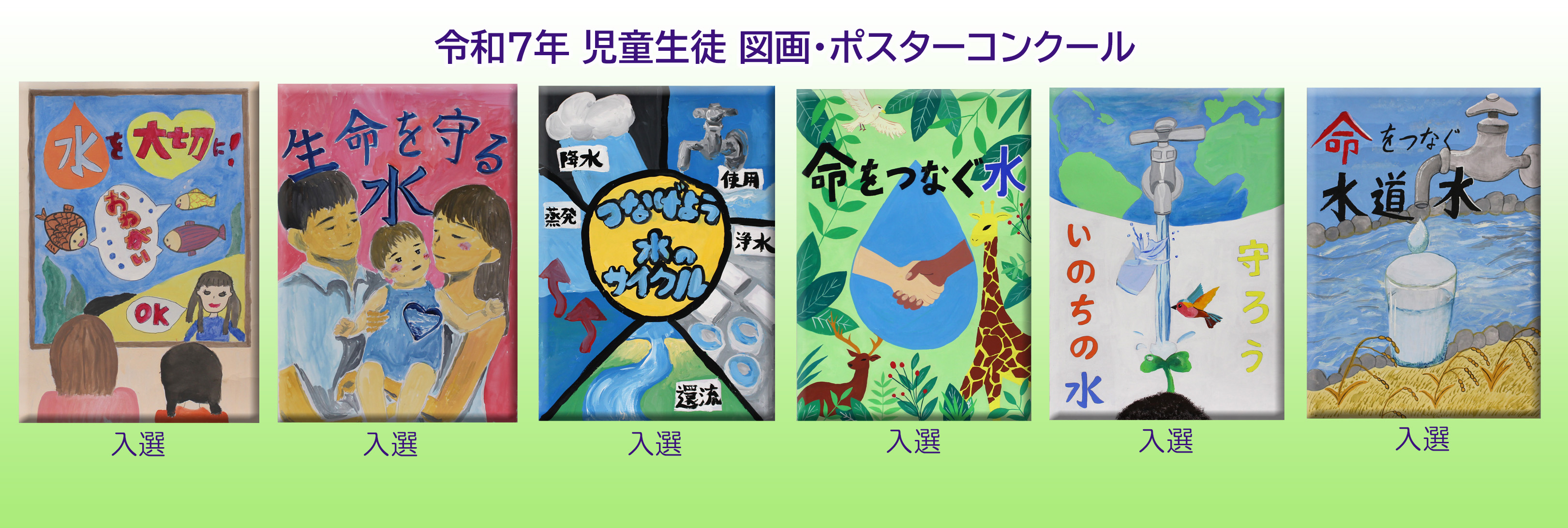 R7年　ポスター入選