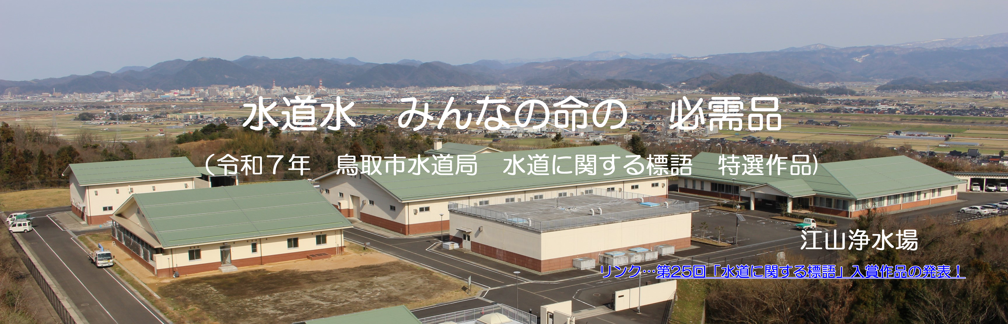 R7水道に関する標語入賞作品