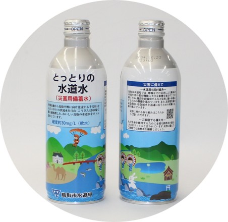 備蓄水